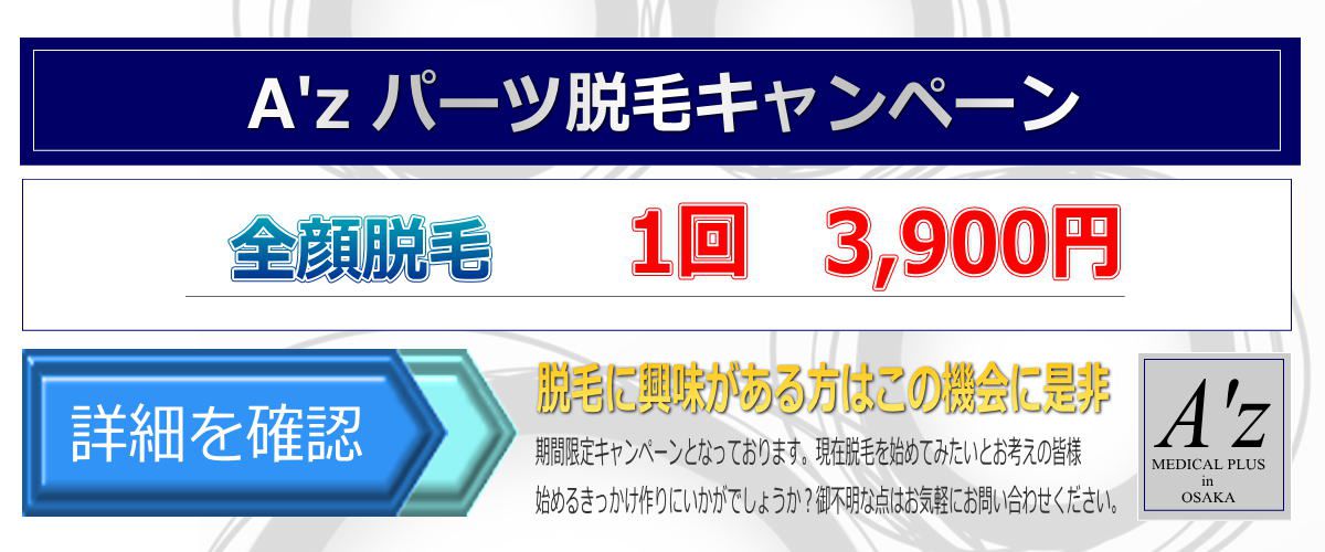 3箇所ヒゲ脱毛キャンペーン