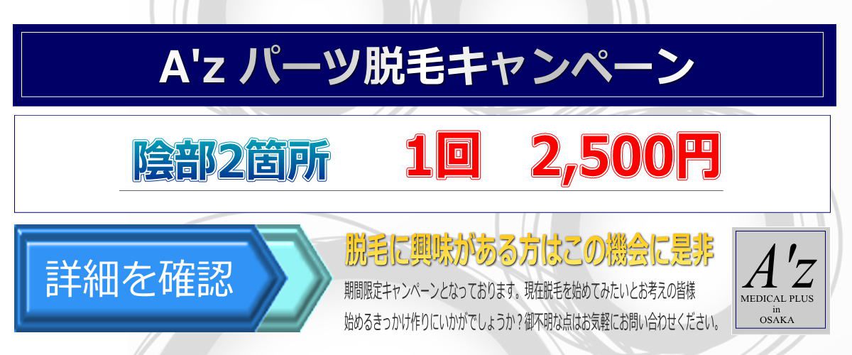 3箇所ヒゲ脱毛キャンペーン