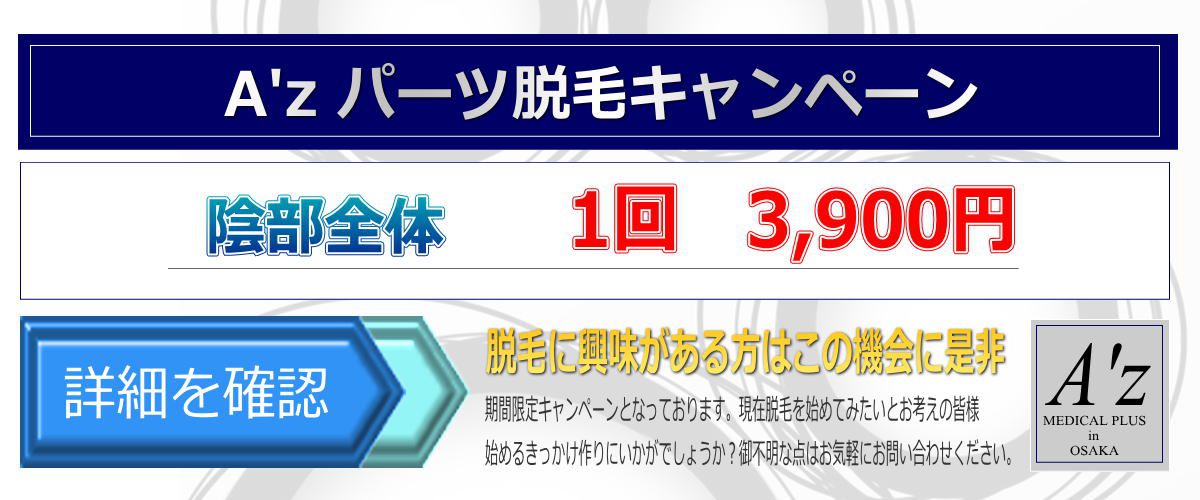 3箇所ヒゲ脱毛キャンペーン
