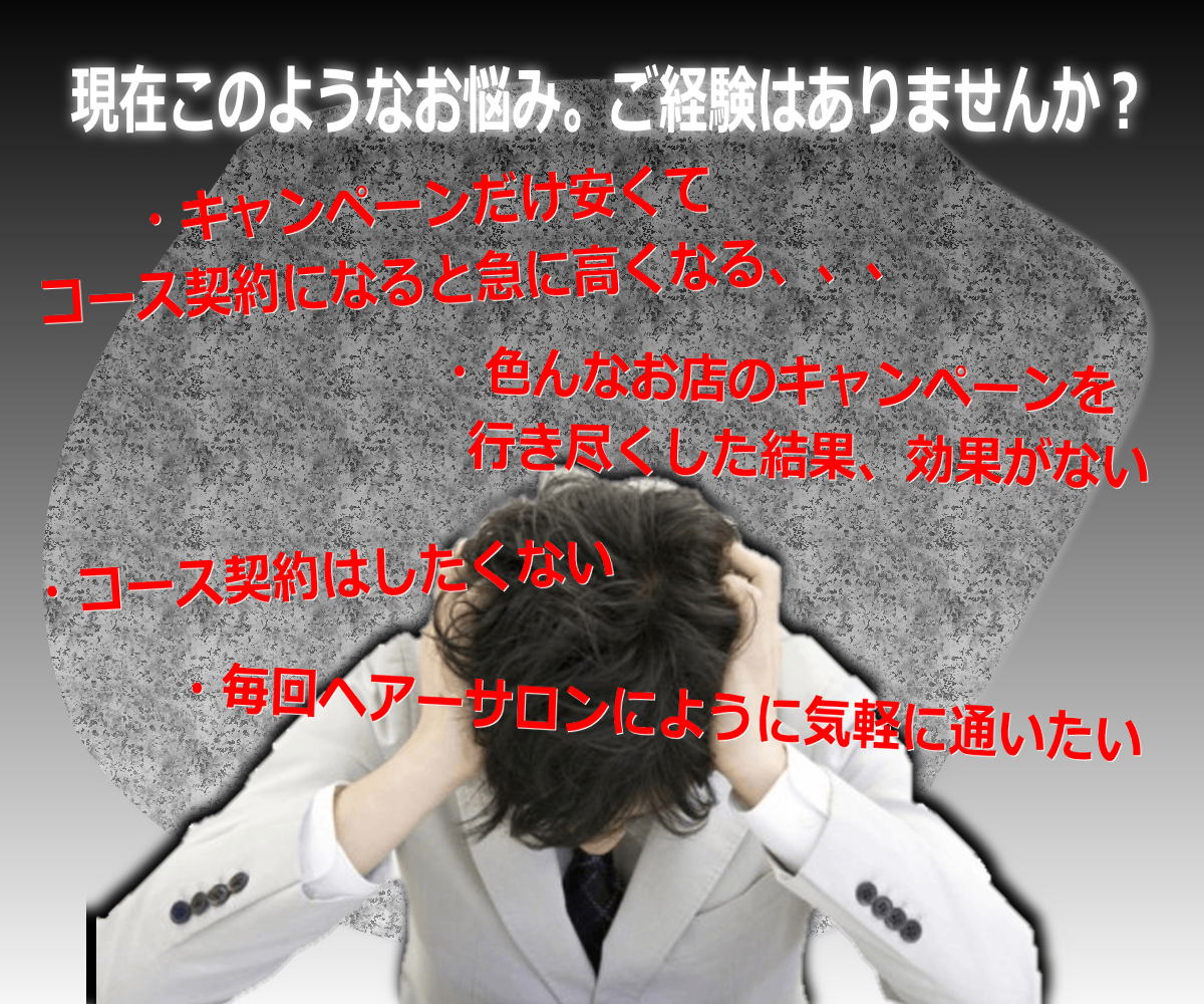 脱毛に対する悩み